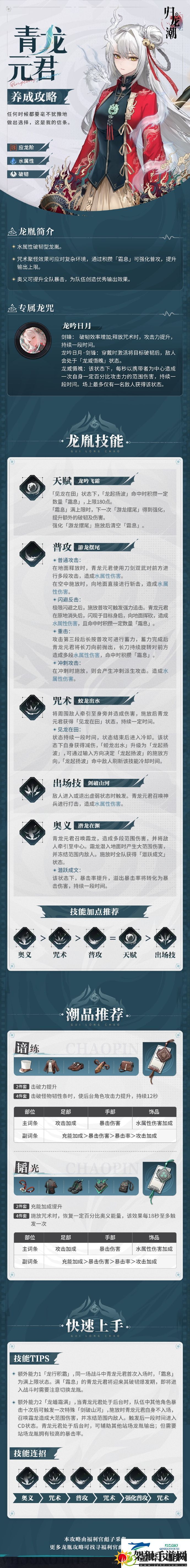 归龙潮青龙元君养成攻略