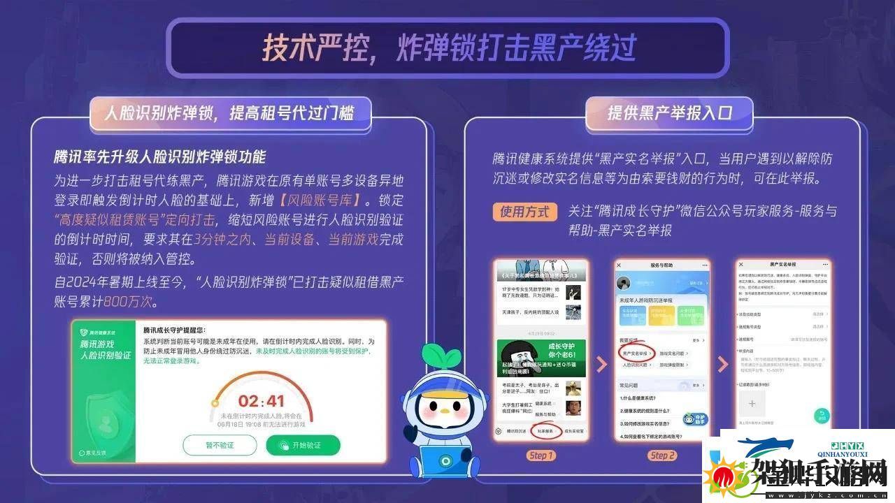 腾讯网易发布寒假未成年限玩令