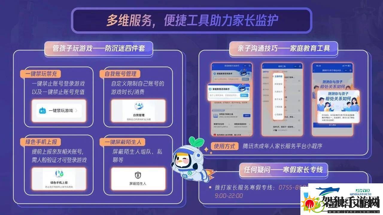 腾讯网易发布寒假未成年限玩令