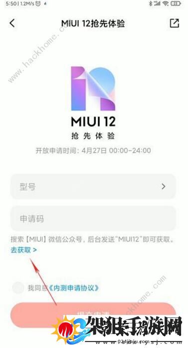 MIUI12内测申请码怎么得