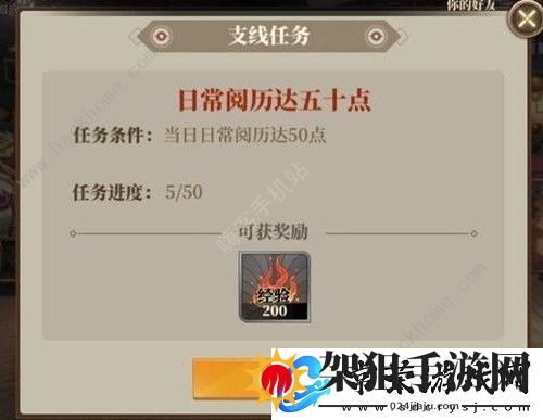 山海镜花日常任务怎么完成