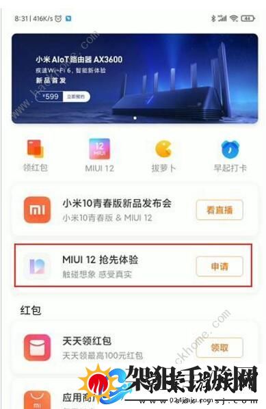 MIUI12内测申请码怎么得