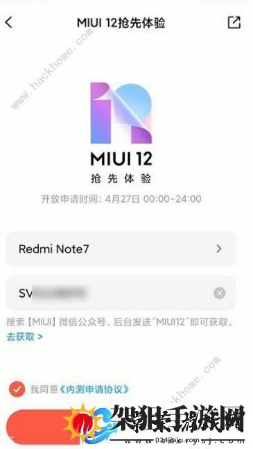 MIUI12内测申请码怎么得