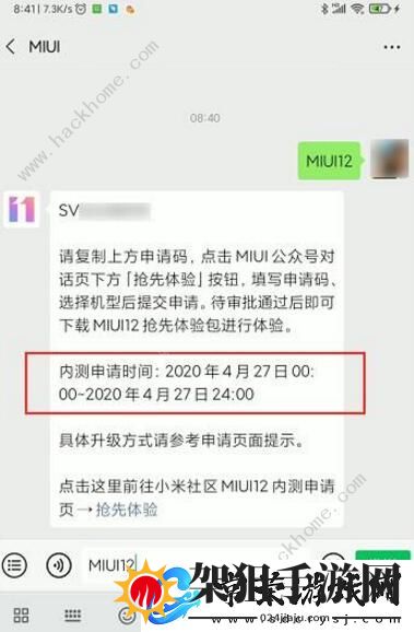 MIUI12内测申请码怎么得