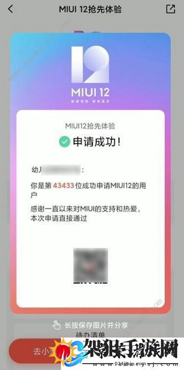 MIUI12内测申请码怎么得